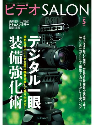 cover image of ビデオ SALON (サロン) 2019年 5月号